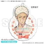 サンリオ男子 アクリルキーホルダー 吉野 俊介 [キャラクターグッズ]