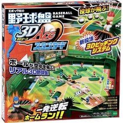 ヨドバシ.com - エポック社 EPOCH 野球盤3Dエース スタンダード