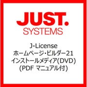 ホームページ・ビルダー21 インストールメディア DVD (PDF MN付) [ライセンスソフト]