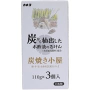 カネヨ石鹸 炭焼小屋 110g×3個入