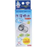 ドラム式洗濯脱水乾燥機用 洗濯槽快 50g