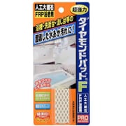 ダイヤモンドパッドF 人工大理石・FRP浴槽用
