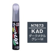 17673 [99工房 補修ペイント タッチアップペン N7673 NISSAN（ニッサン） KAD ダークメタルグレーM 自動車塗装の補修用 内容量：12ml]