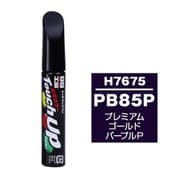 17675 [99工房 補修ペイント タッチアップペン H7675 HONDA（ホンダ） PB85P プレミアムゴールドパープルP 自動車塗装の補修用 内容量：12ml]