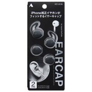 Apple用 イヤーキャップ YAEC-120BK