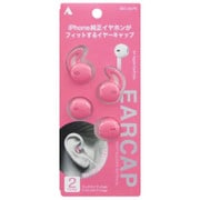 Apple用 イヤーキャップ YAEC-120PK