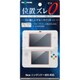 IN-N3DSF/M1 [Newニンテンドー3DS フィルム 光沢 BLカット]