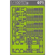 No.71 ゴルフ編 ライトグリーン