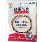 静電防止ブレスレット チェーンタイプ 黒