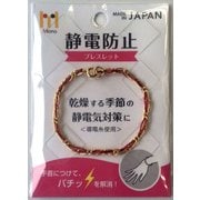 静電防止ブレスレット チェーンタイプ 赤