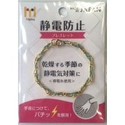 静電防止ブレスレット チェーンタイプ ペパーミント
