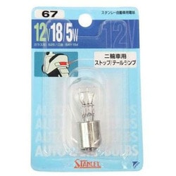 Stanley ブリスターパック電球 12V18/5W NO67