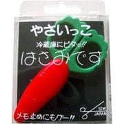 にんじん レッド やさいっこはさみ
