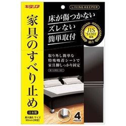 家具のすべり止め LK-65-KP