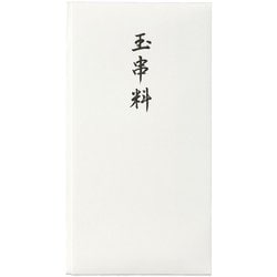 コットン仏多当玉串料 Pノ-CH493