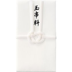 コットン仏金封総白5本玉串料 キ-CH237