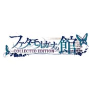 ファタモルガーナの館 -COLLECTED EDITION- [PS Vitaソフト]