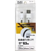 Lightning 屈折耐久 コイルケーブル 0.5m ホワイト RUL-05