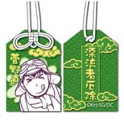 ドリフターズ お守り（願い事札入） 菅野直 [約60×48mm]