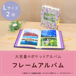 花柄アルバム ハーパーハウス® フレームアルバム – セキセイ株式会社