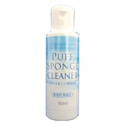 パフ・スポンジ専用洗剤 80ｍｌ [液体洗剤]