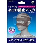 ALG-VRYBMG [PSVR用 汚れ防止マスク グレー]