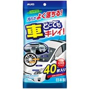 洗車用クロス 車どこでもキレイ!ウエットクロス 40枚入 M-45