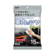 車のツヤ出し用ウエットクロスクリーナー 車内のツヤキレイ 15枚入 AC-96