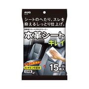 本革用ウエットクロスクリーナー 本革シートキレイ 15枚入 AC-97