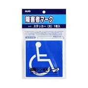 G-61 [障害者マーク ステッカータイプ 大]