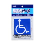 G-62 [障害者マーク ステッカータイプ 小]