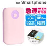 POP'n Charge モバイルバッテリー 7800mAh ベビーPK×ライトPU