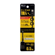 高耐久ライトニングケーブル 0.5m ブラック SLC-T05/BK