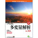 MAC多変量解析 Ver.3.0