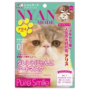 タレントにゃんこ アートマスク アリス [1枚]