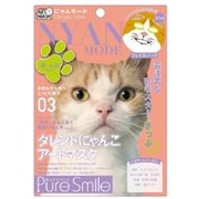 タレントにゃんこ アートマスク きっぷ [1枚]