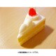 サンプルストラップ 三角ケーキ ホワイト