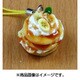 サンプルストラップ パンケーキ キャラメルバナナ