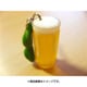 サンプルストラップ ビール 枝豆
