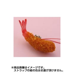 サンプルストラップ エビフライ8cm