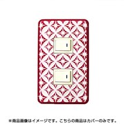 スイッチカバー 2つ穴用 キリコ・レッド cav_s2_188