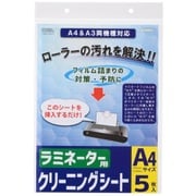 ラミネーター用クリーニングシートA4&A3両機器対応 5枚入 LAM-CA405