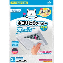 パッと貼るだけ ホコリとりフィルター 3枚