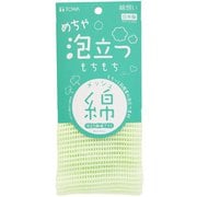 綿想いめちゃ泡立つもちもち綿タオル 34645