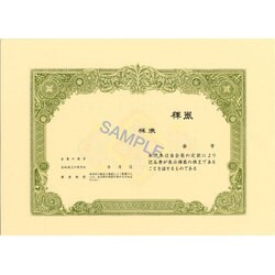 B5 草色 株券 1(新)