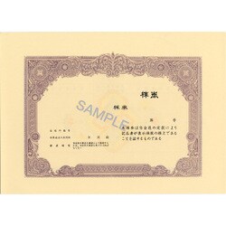 B5 紫色 株券 2(新)