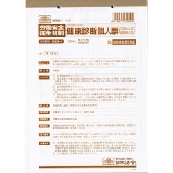 健康診断個人票 定期、配置替え等 B5 20枚 安全 5-4