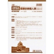 健康診断個人票 定期、配置替え等 改良型・法定外記載事項入 安全 5-2-1