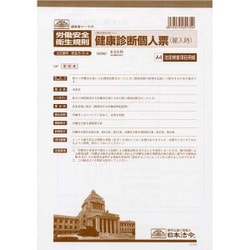 健康診断個人票 雇入時 A4 20枚 安全 5-3-4