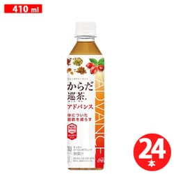 からだ巡茶アドバンス PET 410ml×24本 [清涼飲料水 機能性表示食品]